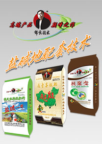 鹽(yan)堿地(di)專(zhuan)用(yong)特(te)種配(pei)套肥