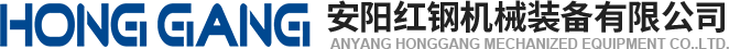 安陽紅(hong)鋼機械裝(zhuang)備有(you)限公司